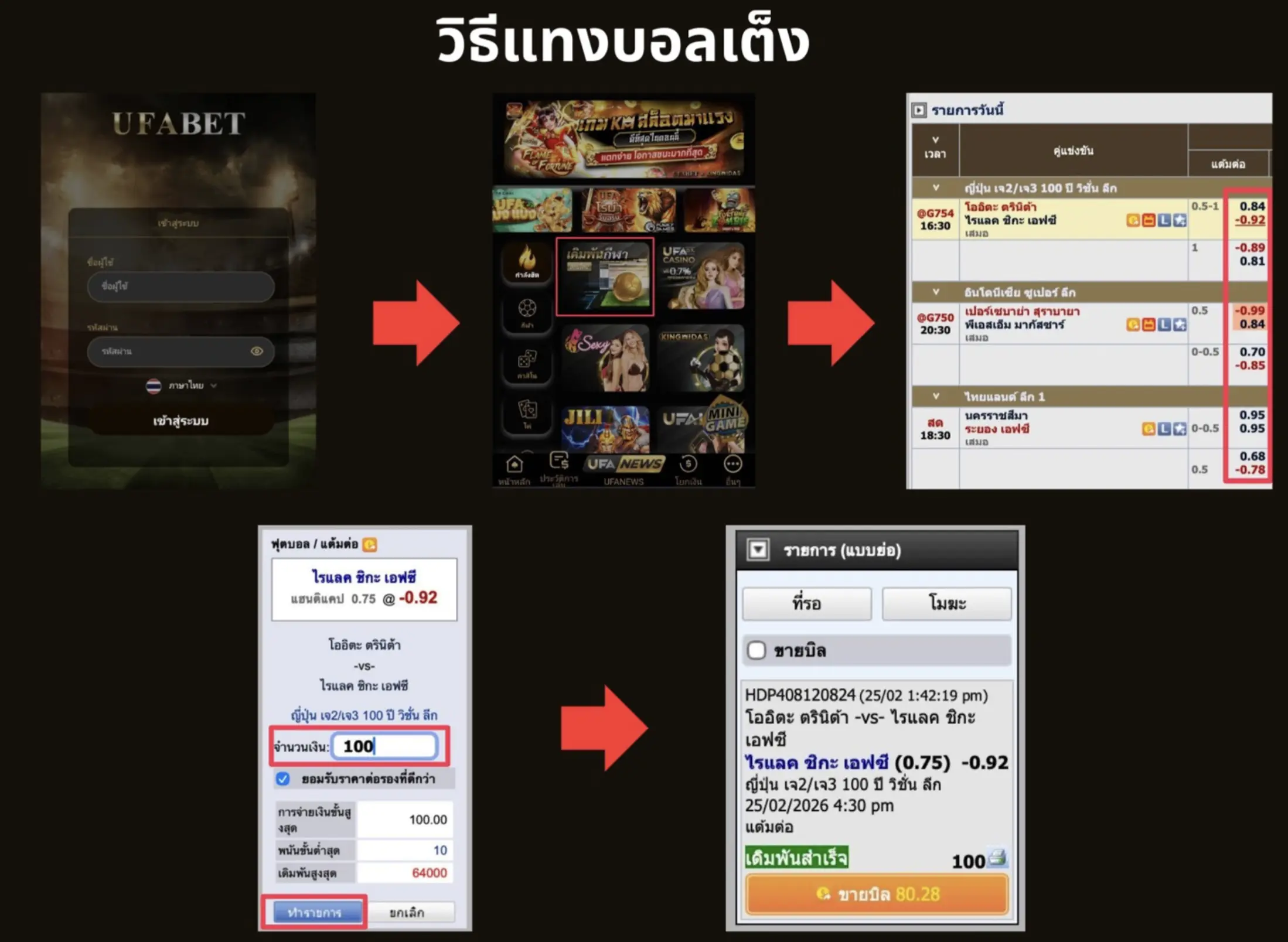 แทงบอลเต็ง
