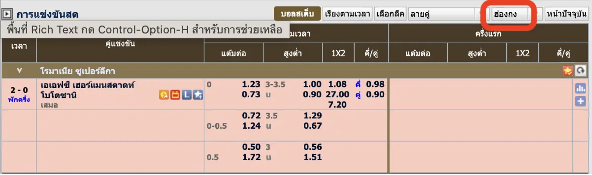 ค่าน้ำฮ่องกง