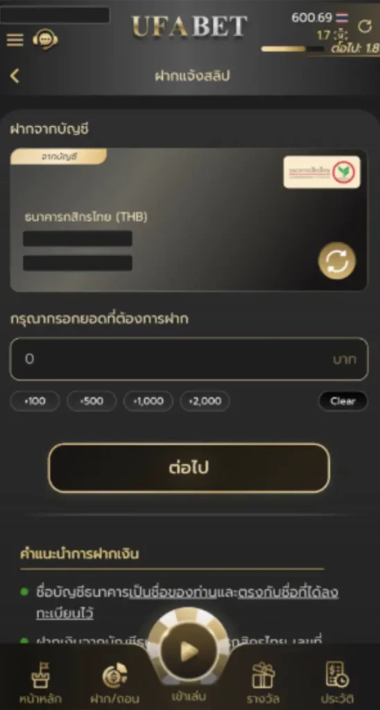หน้าระบุยอดเงินฝากผ่านธนาคาร