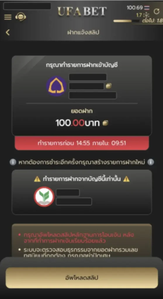 ธนาคารปลายทางสำหรับโอน และบัญชีสำหรับฝาก
