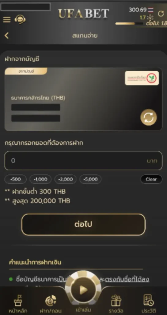 หน้าระบุยอดเงินที่ต้องการฝาก