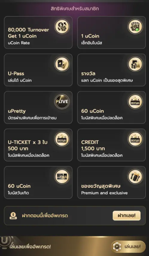 การเก็บแต้ม uCoin