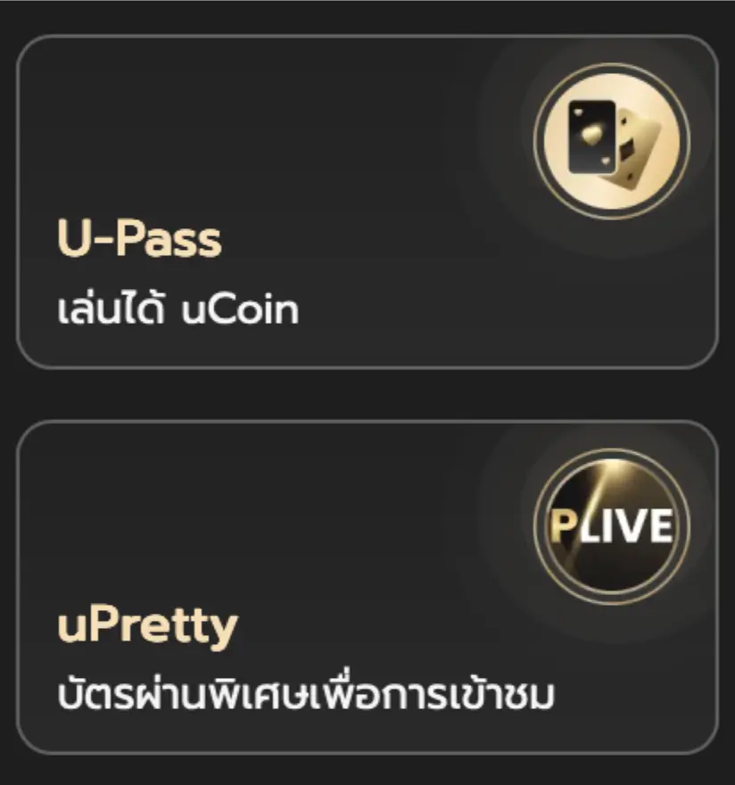 คอนเทนต์พิเศษ uCoin