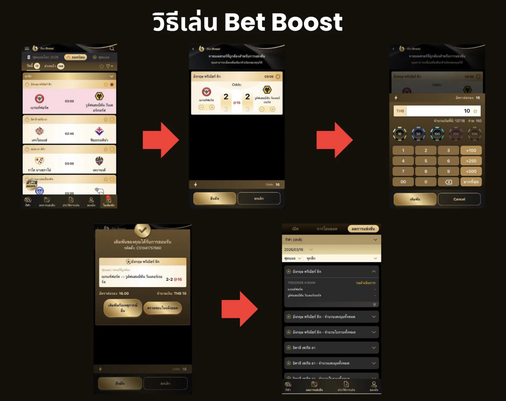 วิธีเล่น Bet Boost