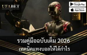 ข้อผิดพลาดการแทงบอล