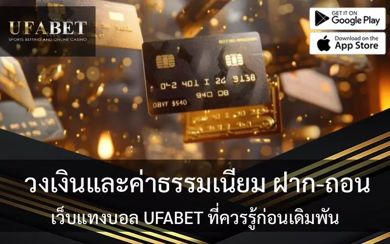 เอสบีโอเบท ฝาก-ถอน