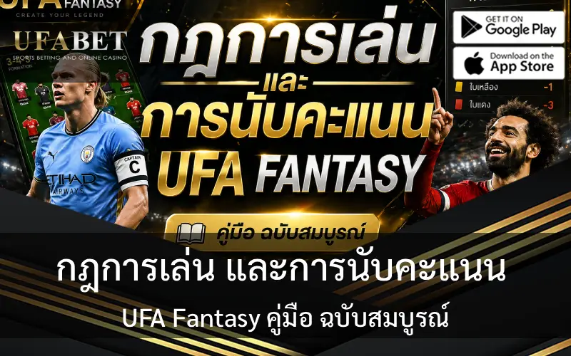 กฎการเล่น