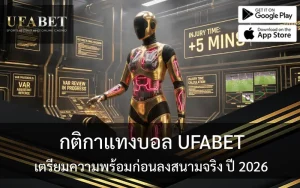 กติกาแทงบอล