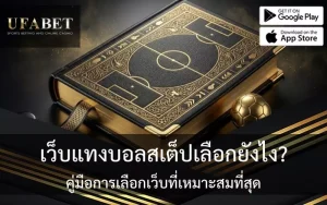 วิธีแทงบอล