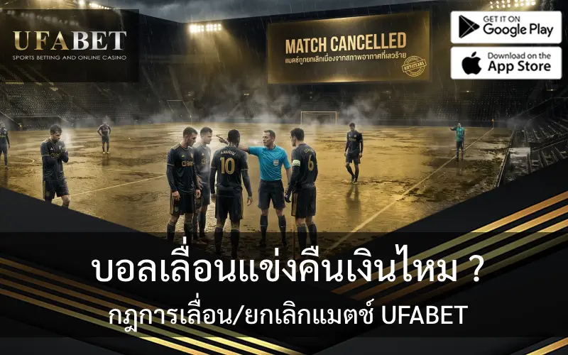 บอลเลื่อนแข่ง