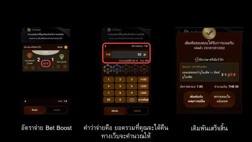 การคำนวณ Bet Boost