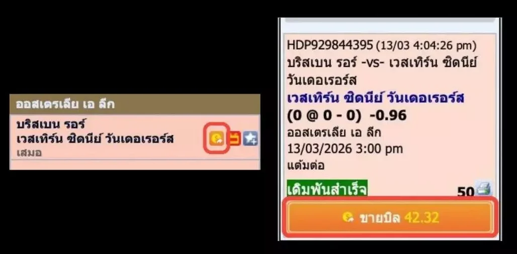 ฟีเจอร์ Cash Out