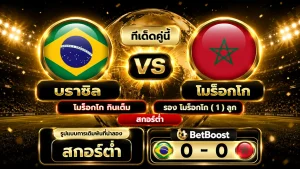 ทีเด็ดบอล