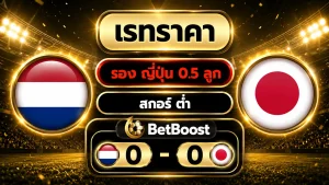ราคาบอล