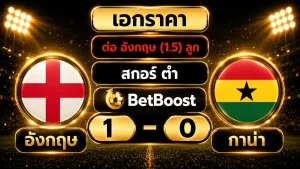 ราคาบอล