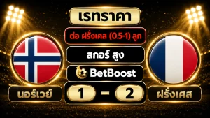 แทงบอล