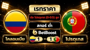 ราคาบอล