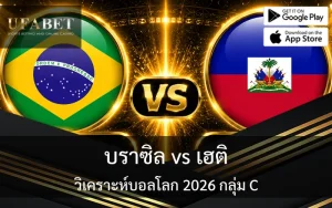 วิเคราะห์บอล