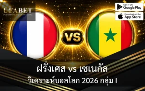 วิเคราะห์บอล