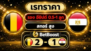 ราคาบอล
