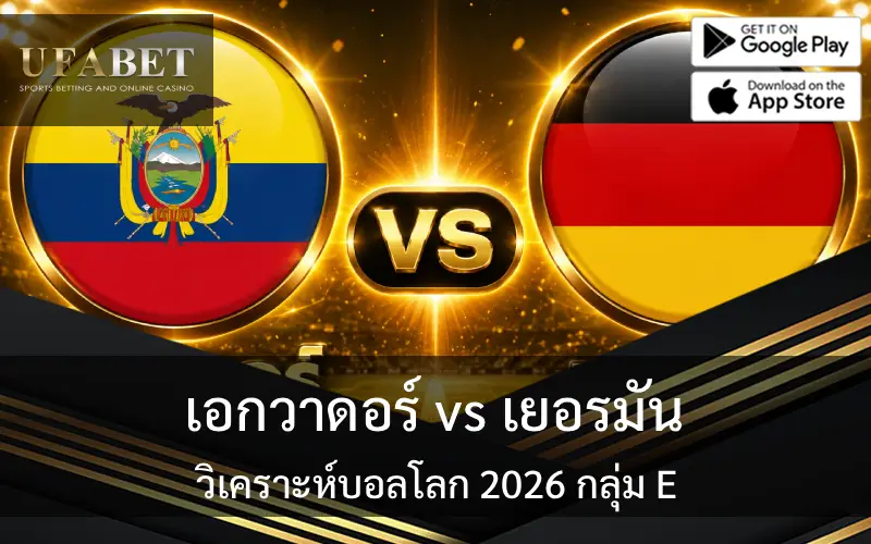 แทงบอลโลก 2026