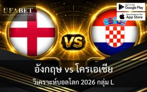 วิเคราะห์บอล