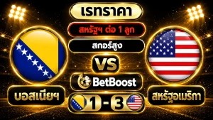ราคาบอล