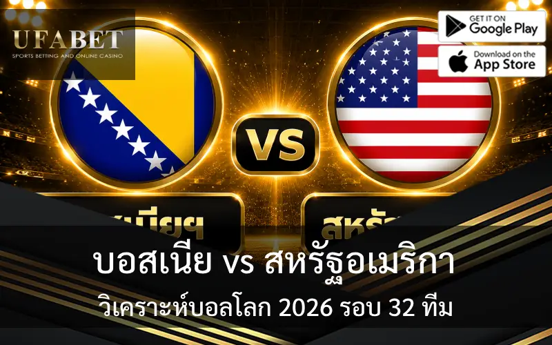 แทงบอลโลก 2026