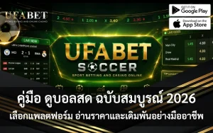 football Streaming
