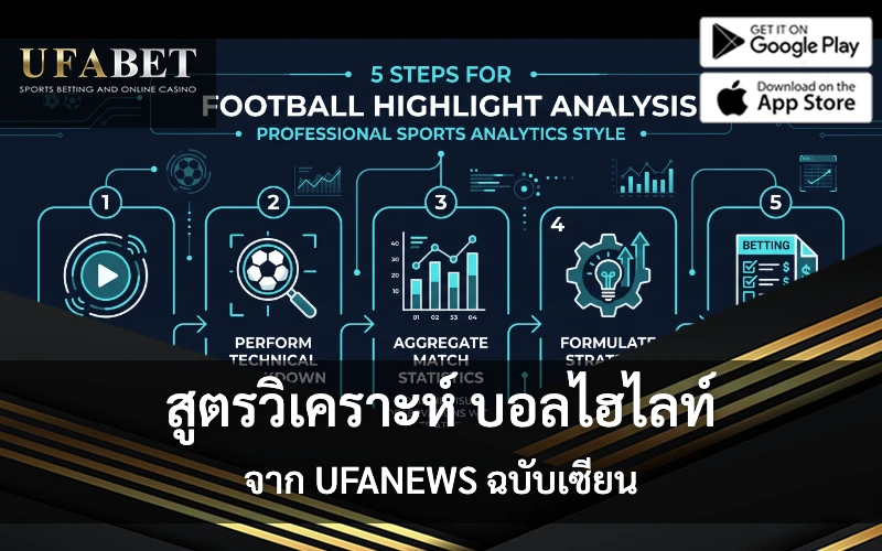 football highlight analysis