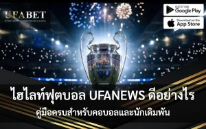 highlights football UFANEWS