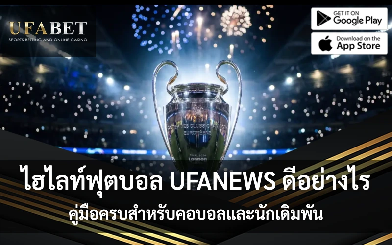 highlights football UFANEWS
